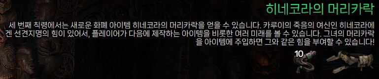 POE2) 0.3.0 세 번째 칙령, 주요 업데이트 소개 외_18.png