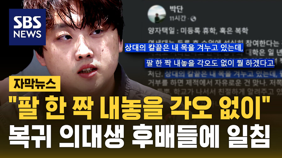 절대 돌아갈 생각 없다던 전 전공의 대표 근황