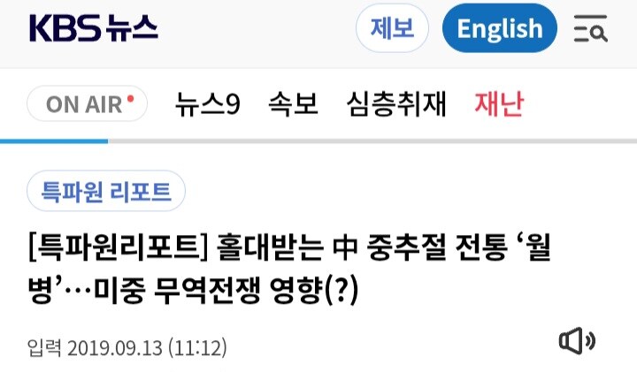 월병 안 먹는다고 발작하는 짱 특