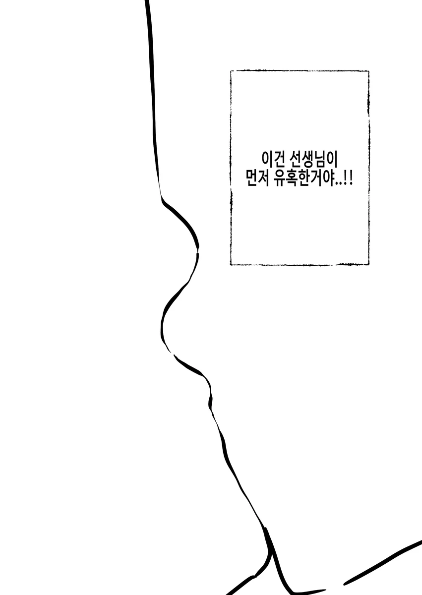 자고있는 선생님에게 장난치는 후부키.manhwa_10.webp