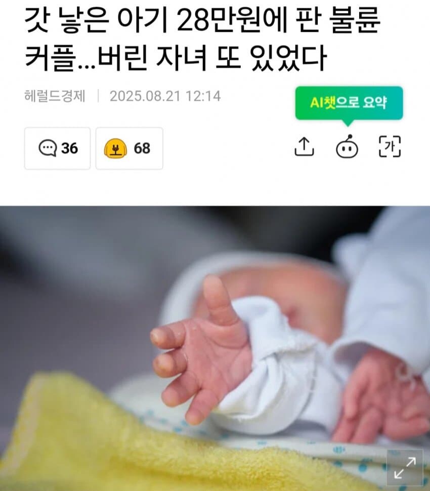 '갓 낳은 아기' 28만원에 팝니다.jpg