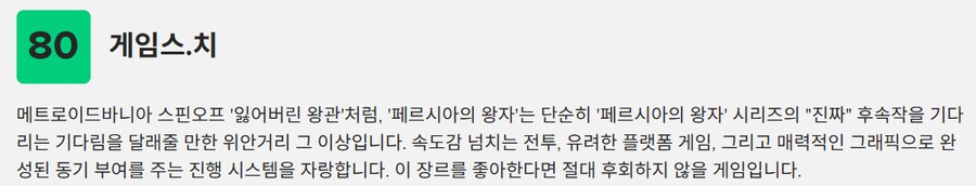 데드셀 개발진의 신작 로그 페르시아의 왕자 메타크리틱_3.png