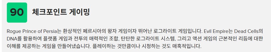 데드셀 개발진의 신작 로그 페르시아의 왕자 메타크리틱_5.png