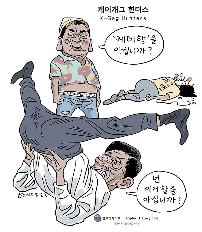 [박순찬의 장도리 카툰] 케이개그 헌터스_1.jpg