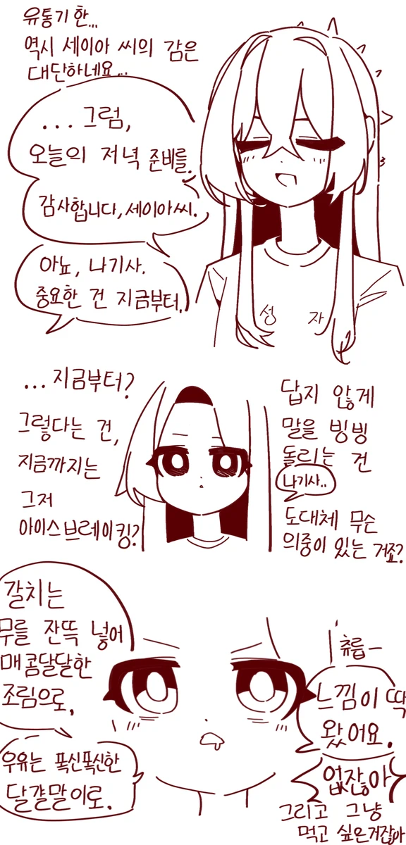 블루아카)티파티가 저녁식사하는.mmanhwa_2.webp