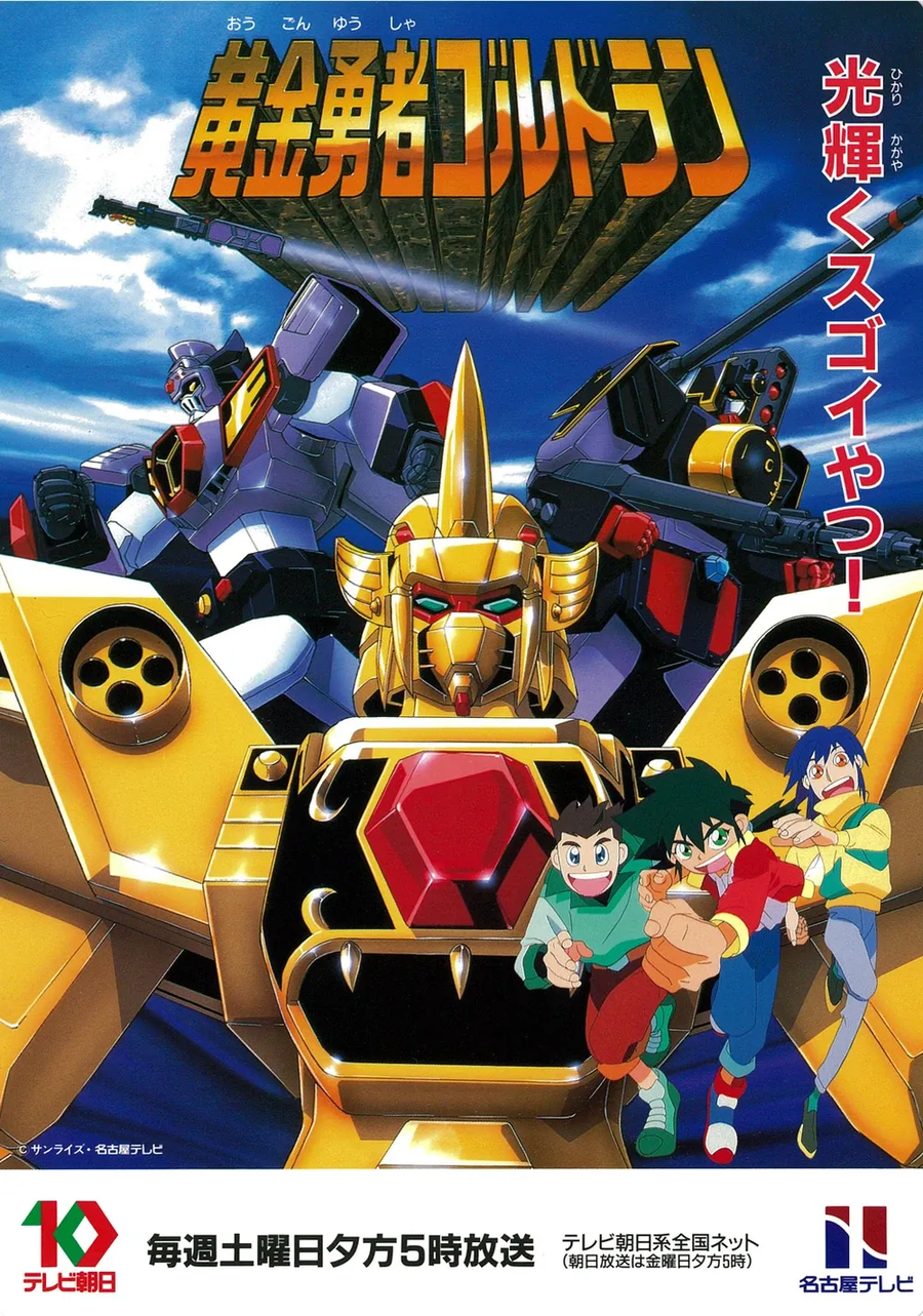 슈퍼로봇대전)용자 시리즈가 SRW에 참전 못한건 뭐가 있을까_10.webp