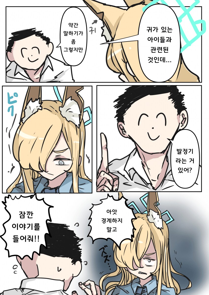 블루아카] 칸나의 발정기_2.jpg