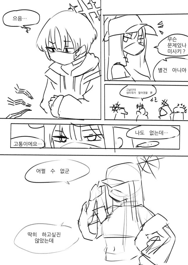 블루아카)생리대 빌리는 아리우스_1.jpg