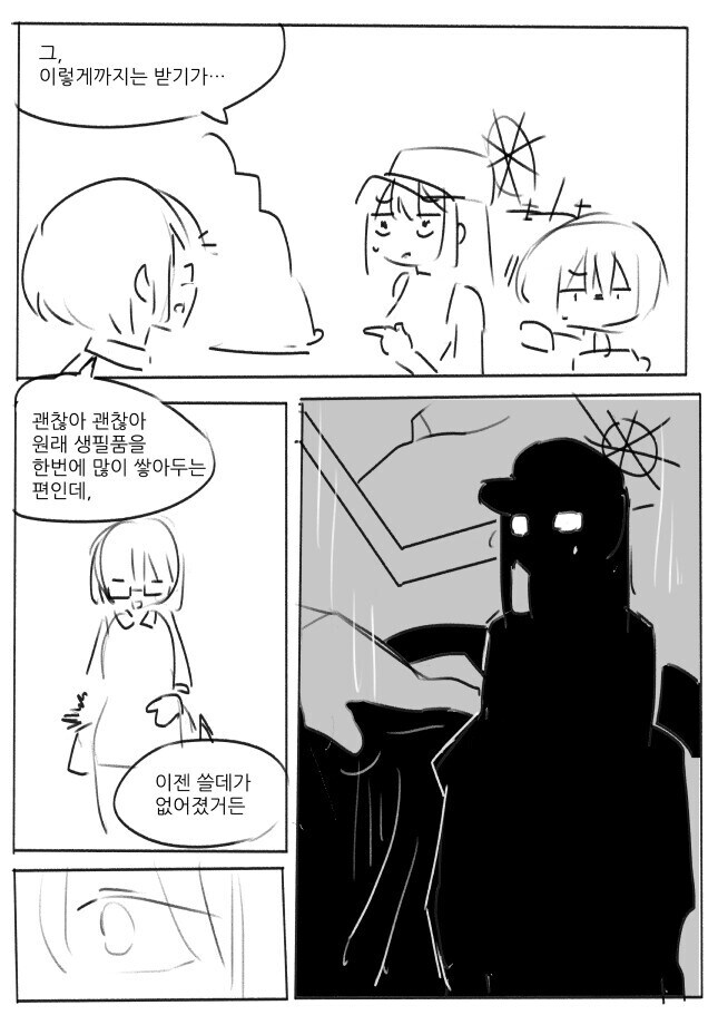 블루아카)생리대 빌리는 아리우스_4.jpg