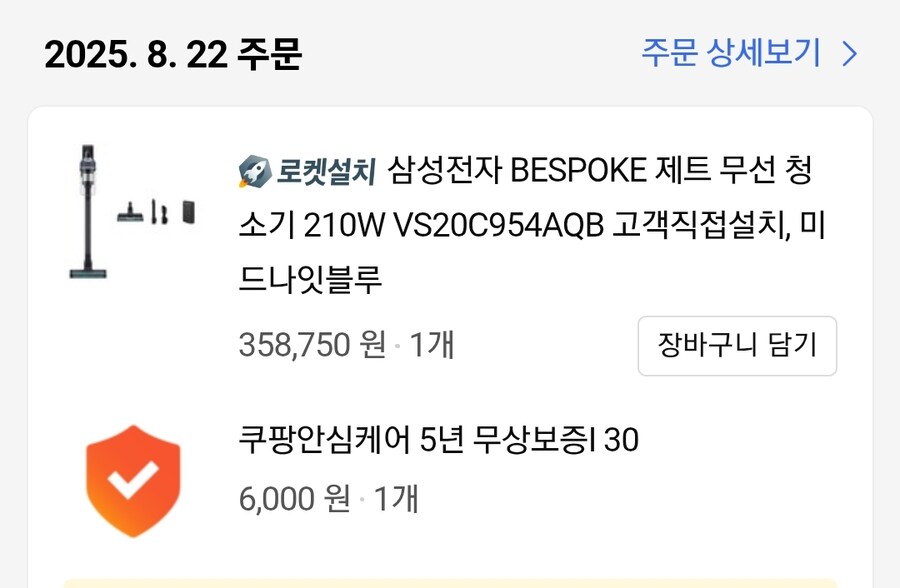 [쿠팡](종료)삼성 제트 무선 청소기 VS20C954AQB (358,750원)_1.jpg