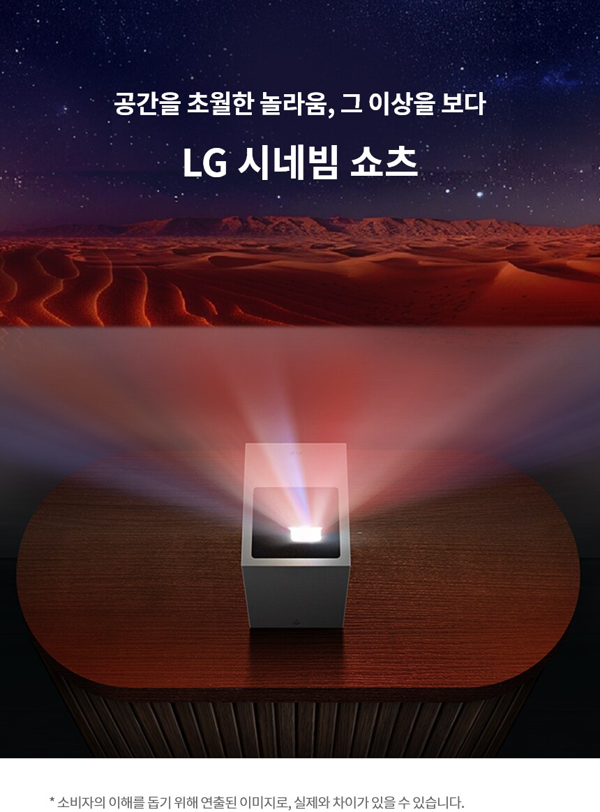 [네이버] 초단초점 빔프로젝터 LG 시네빔 쇼츠 / 체감가 140만원대_2.png