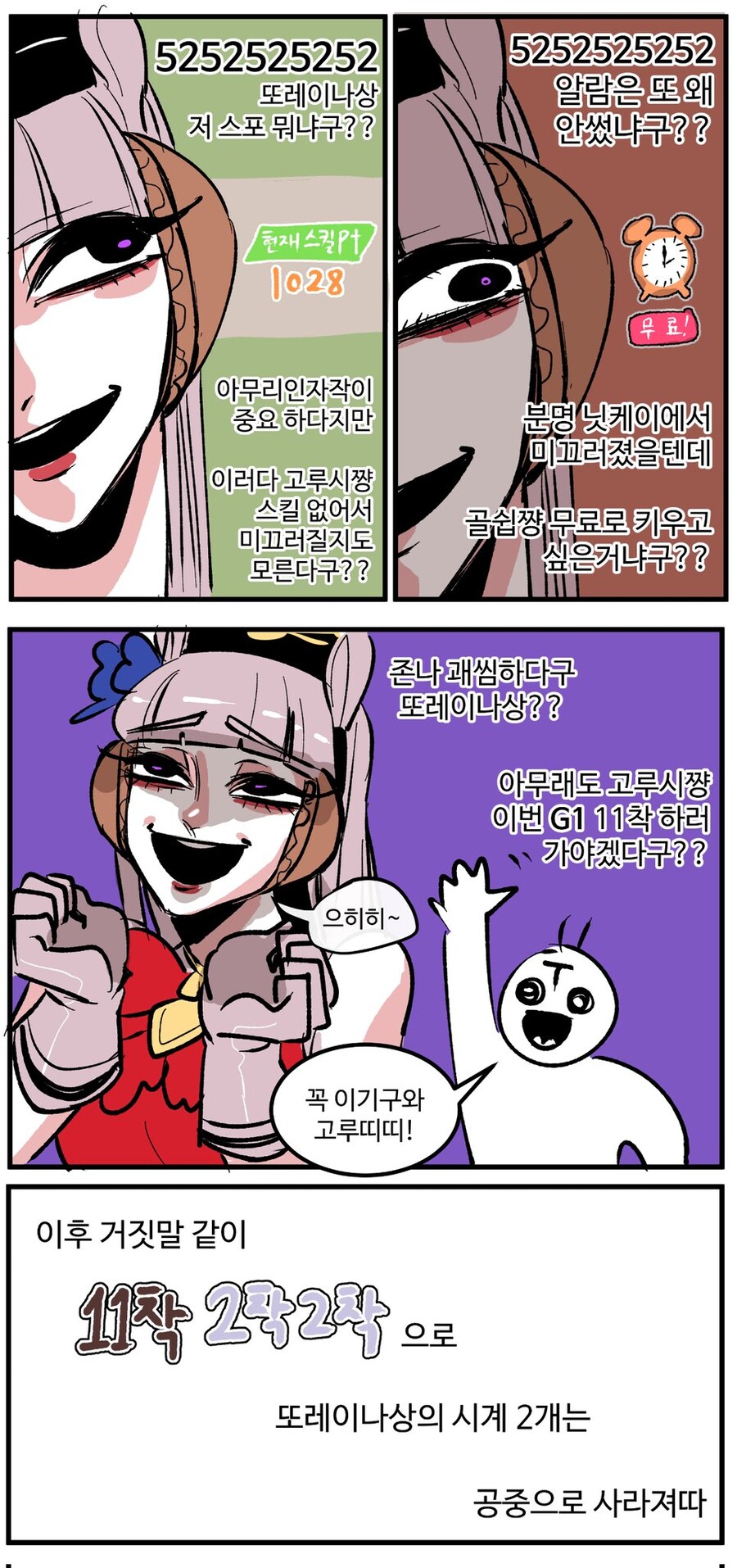 말딸) 글섭 양붕이들 다음 챔미에 마주하게 되는 것._6.jpg