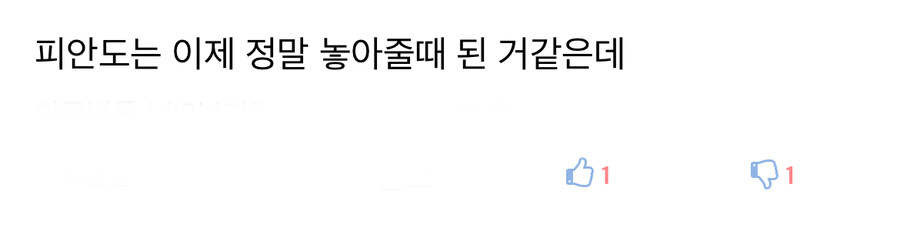 피안도가 재평가 받는거 관련 웃긴점_1.jpg