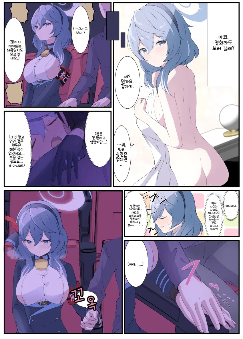 블루아카)귀찮지만 정실인 아코_1.png