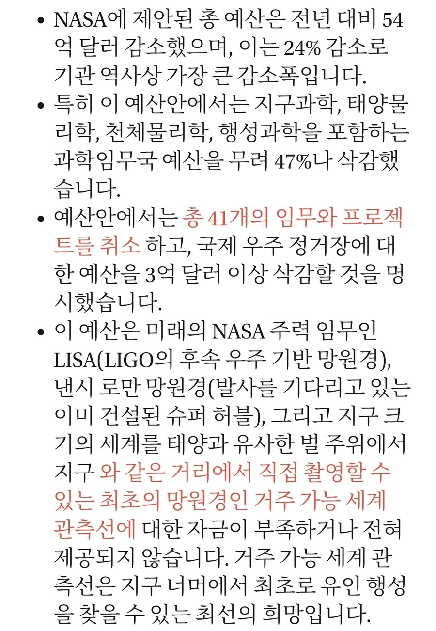 NASA, 기후 연구 사실상 포기 선언_3.jpg