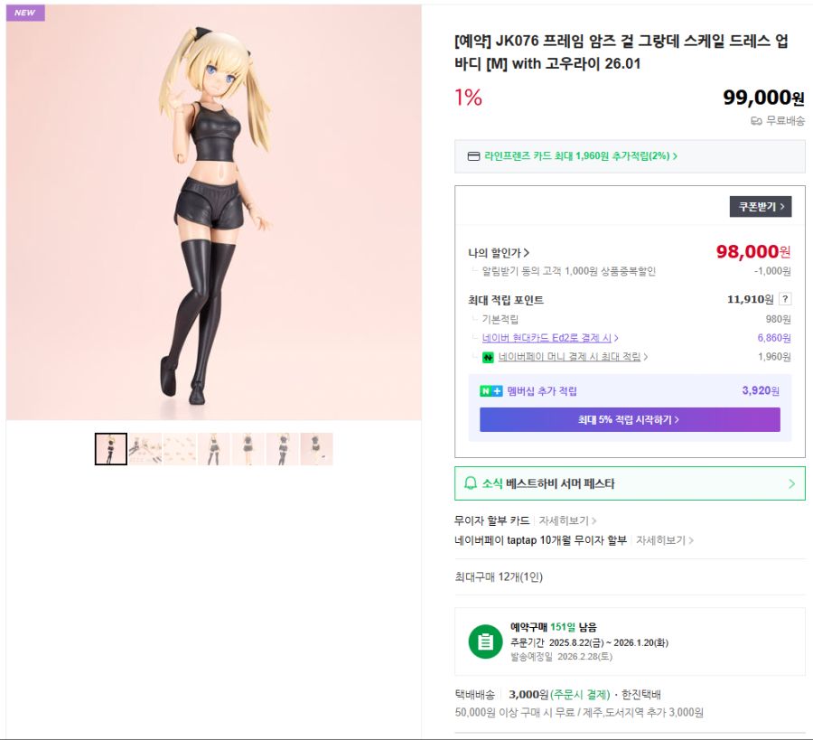 [코토부키야] 그란데 스케일 드레스업 바디 【M】 with 고우라이 국내 예약_3.png