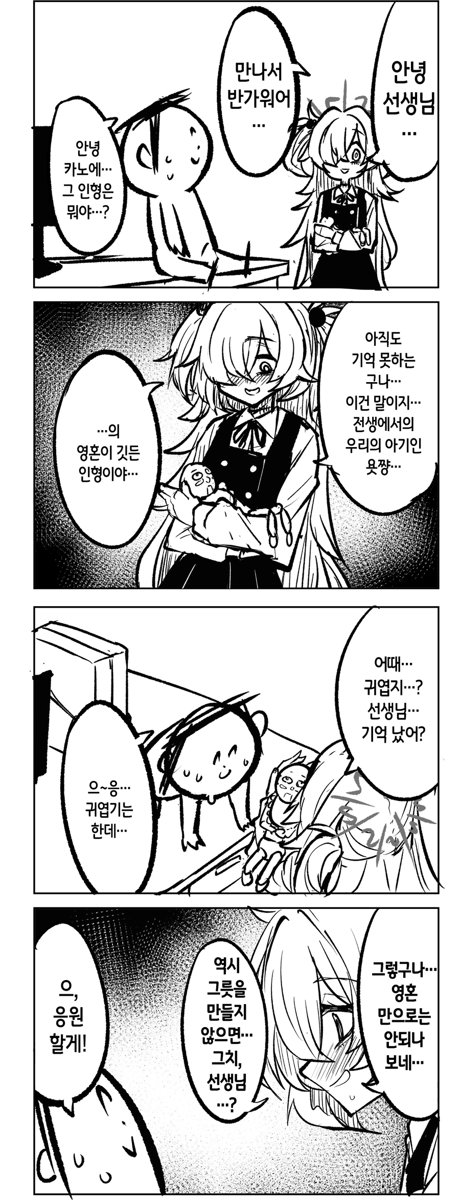 블루아카) 개연성 선생과 카노에 시리즈.manga_2.webp