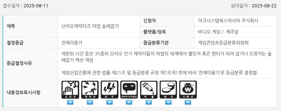 알타입 델타 HD부스티드, 디즈니 마리네스 피트니스 등 금일 국내 심의통과 타이틀_3.png