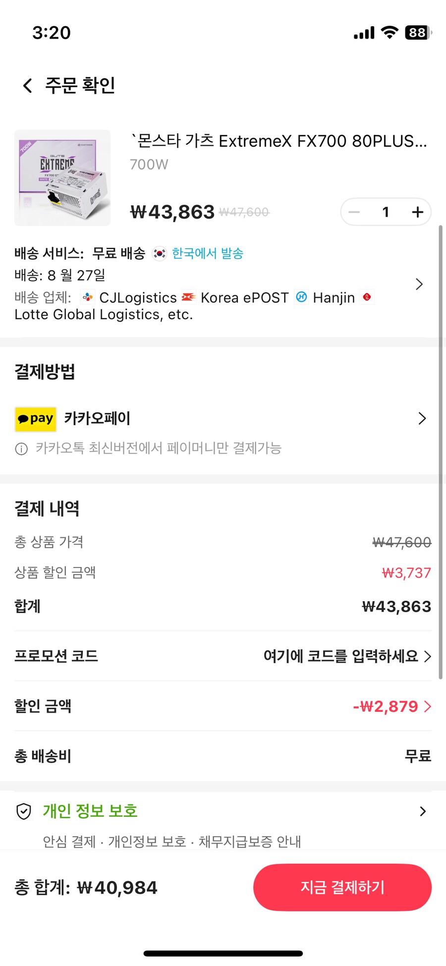 [알리] 몬스타파워FX700 화이트 -> 800W대체 (40,984원/무료)_1.png