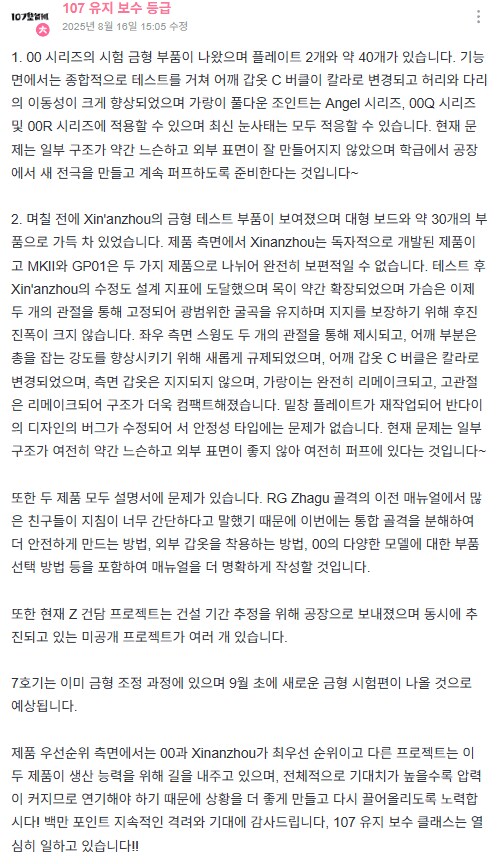 107 정비반 RG 더블오계 관절개선 외 신제품 일정_1.png