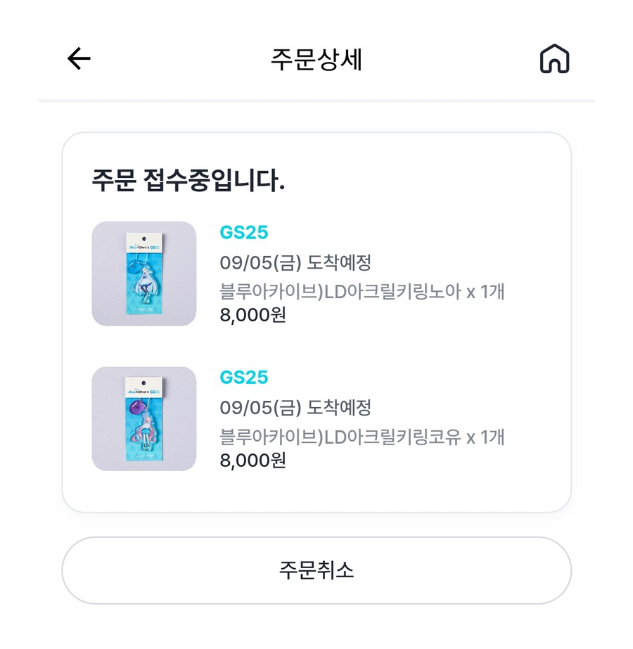 Gs25키링 구입_3.png