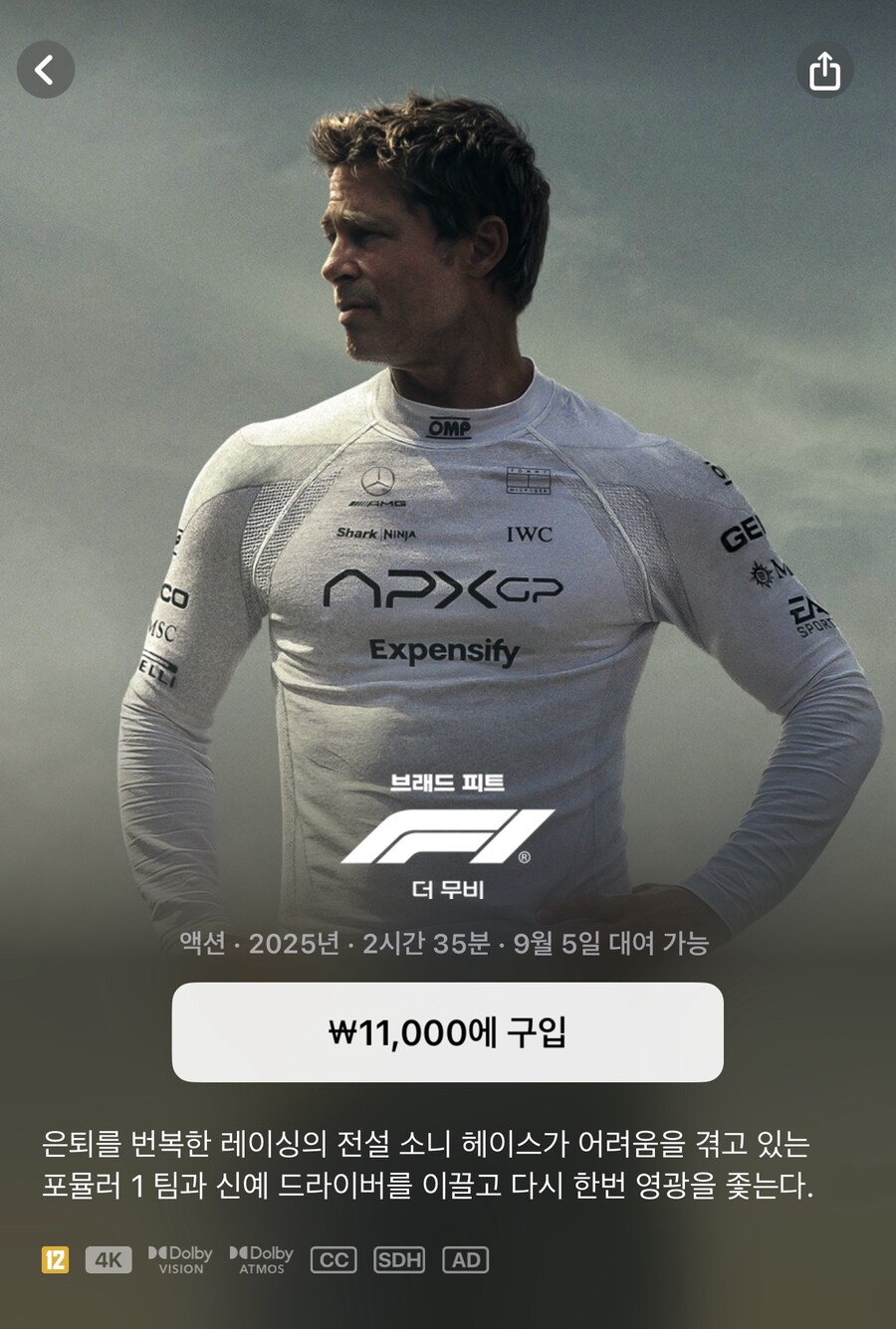 [애플TV스토어] F1 더 무비 출시_1.jpg