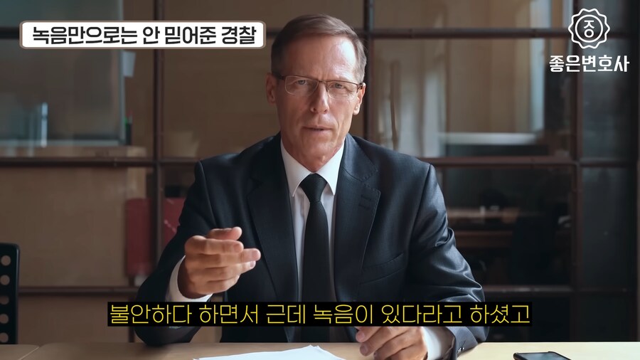 녹음파일과 cctv가 있어도 강1간범으로 몰고 간 경찰들.jpg_21.png