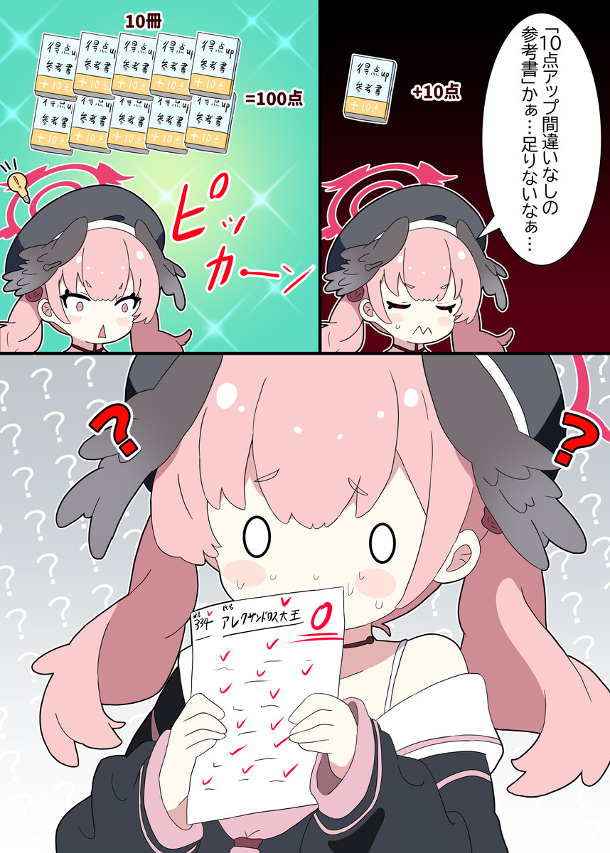 블루아카) 코하루문학) "코하루 쪽지시험 점수 나왔다~"_1.jpg