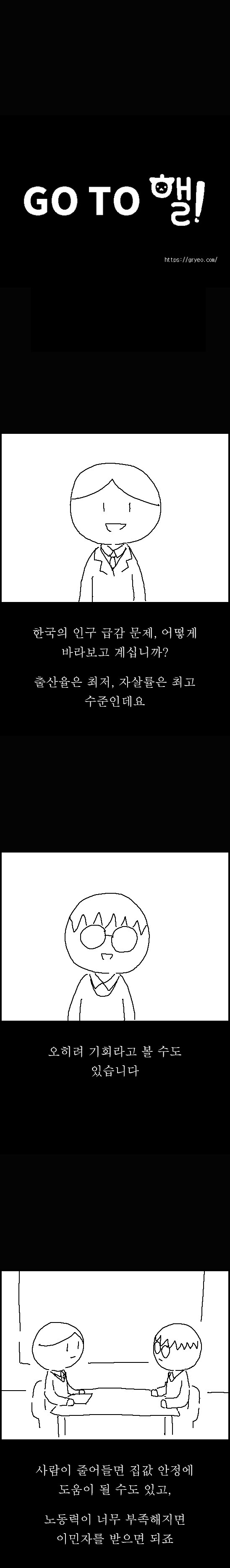 고투핼! – 한국 사회문제의 원인과 해결책_2.jpg