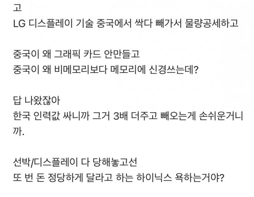 성과급 더달라는게 왜 욕먹을 일이냐는 하이닉스 직원_2.jpg