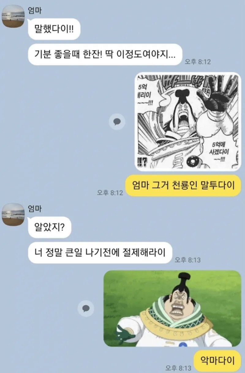 엄마 그거 천룡인 말투다이