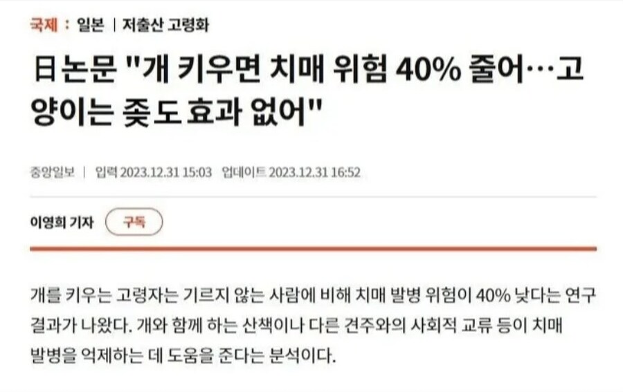 "개 키우면 치매위험 40% 줄어…고양이는 좆도 효과 없어"