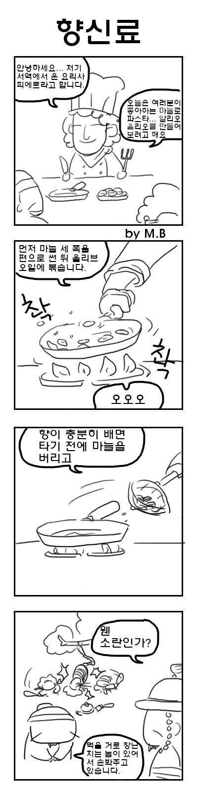외국인이 한국에서 박해 받는 이유.manhwa_1.jpg