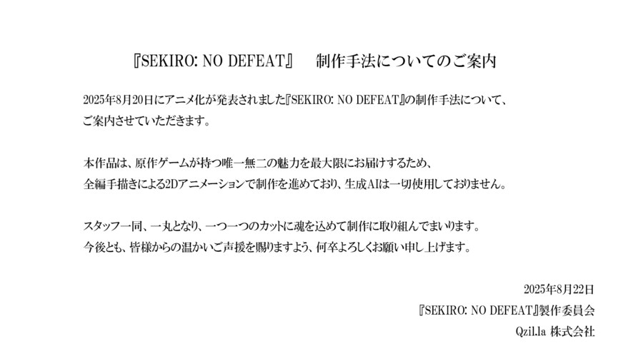 세키로 애니메이션 '세키로: 노 디피트' AI 사용 의혹에 대한 성명_1.png