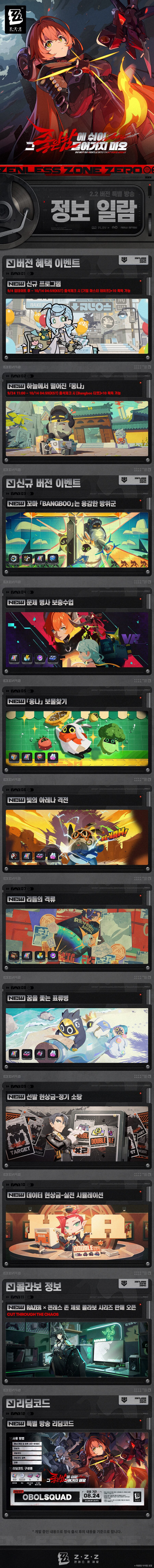 [젠레스 존 제로] 2.2 버전 정보, PV | 그 좋은 밤에 쉬이 들어가지 마오_3.jpg