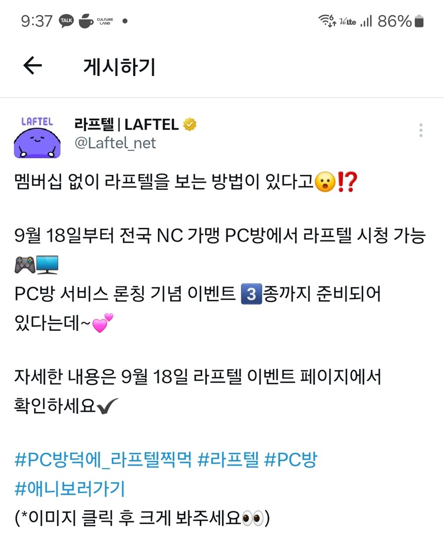 [라프텔]PC방 서비스 론칭 기념 이벤트_1.jpg