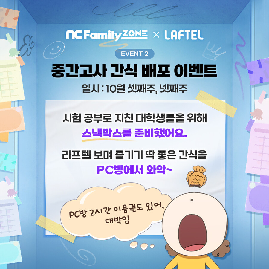 [라프텔]PC방 서비스 론칭 기념 이벤트_4.jpg