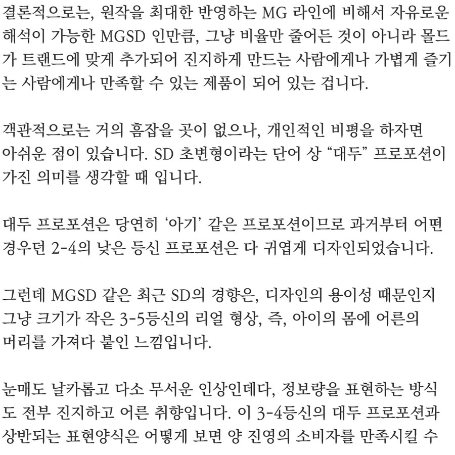 [MGSD] 건담 발바토스 Barbatos _ 스압주의_19.jpg