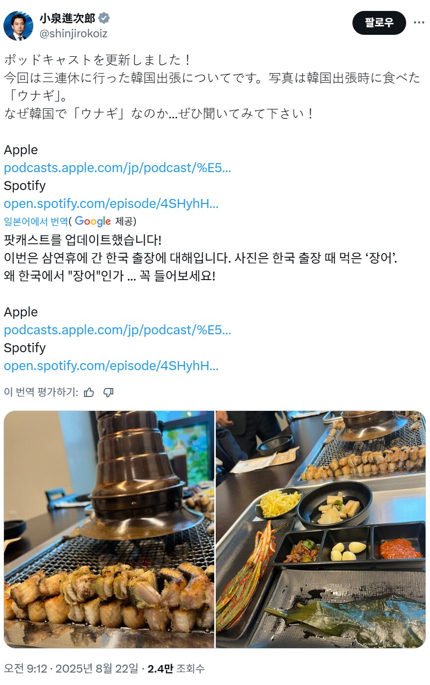 고이즈미 : 한국가서 장어먹은 썰푼다_1.png