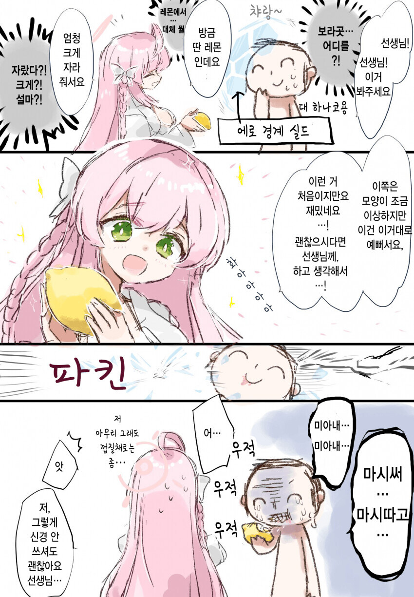 블루아카)아가씨무빙 하나코_4.jpg