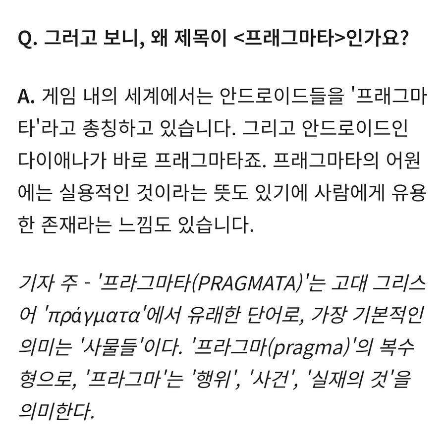 "프래그마타"란 무엇인가?_1.jpg