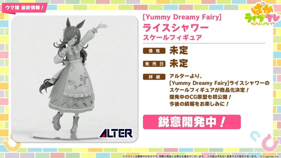 [알터] 우마무스메 - [Yummy Dreamy Fairy] 라이스 샤워 예고_1.jpg