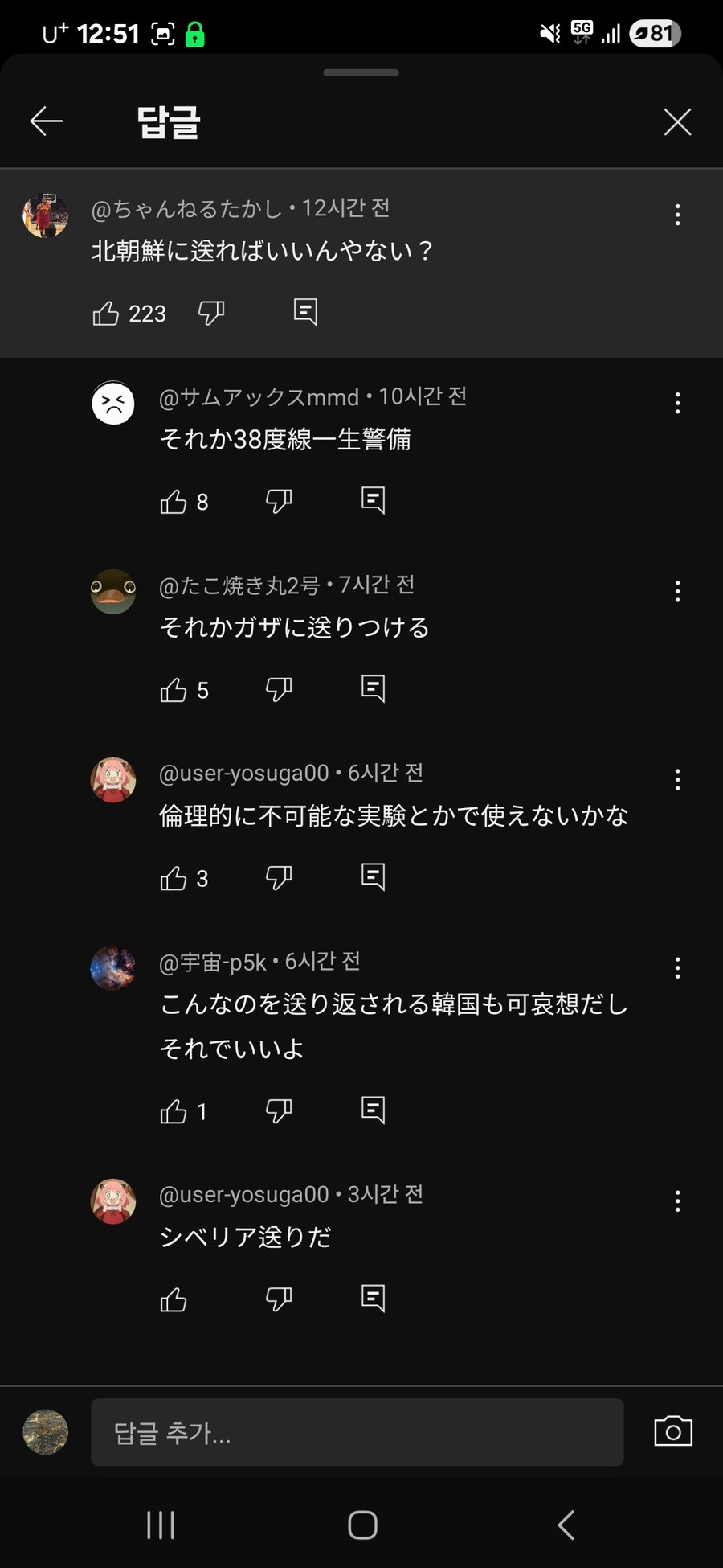 일본)귀멸의 칼날 극장판 일본에서 불법촬영하다 붙잡힌 한국인 근황