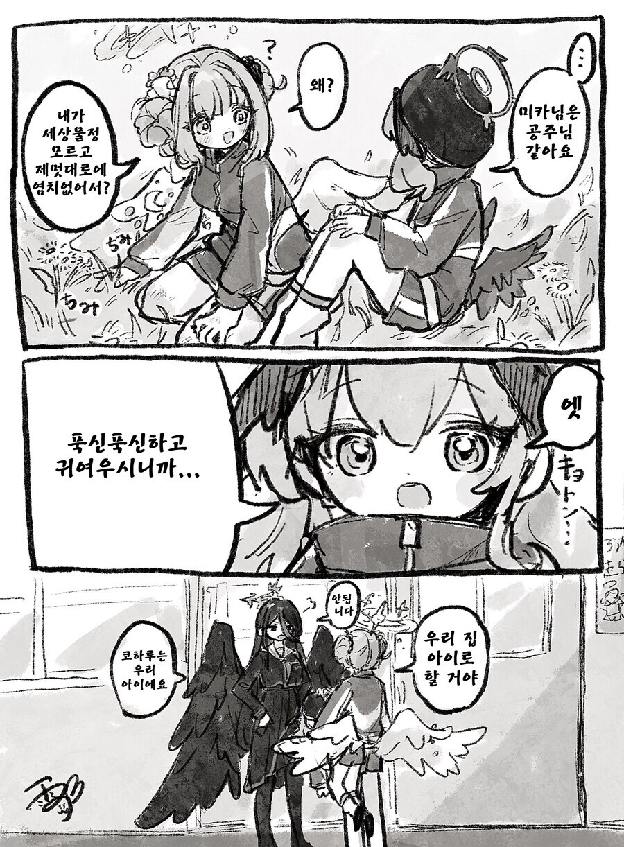 블루아카)미카가 공주 같은 코하루.