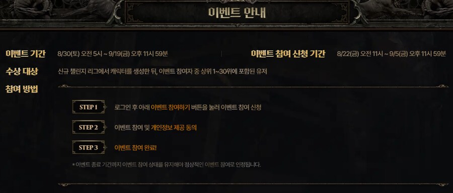 POE2) 0.3.0 카카오 랭킹전 이벤트, FAQ 외_3.png