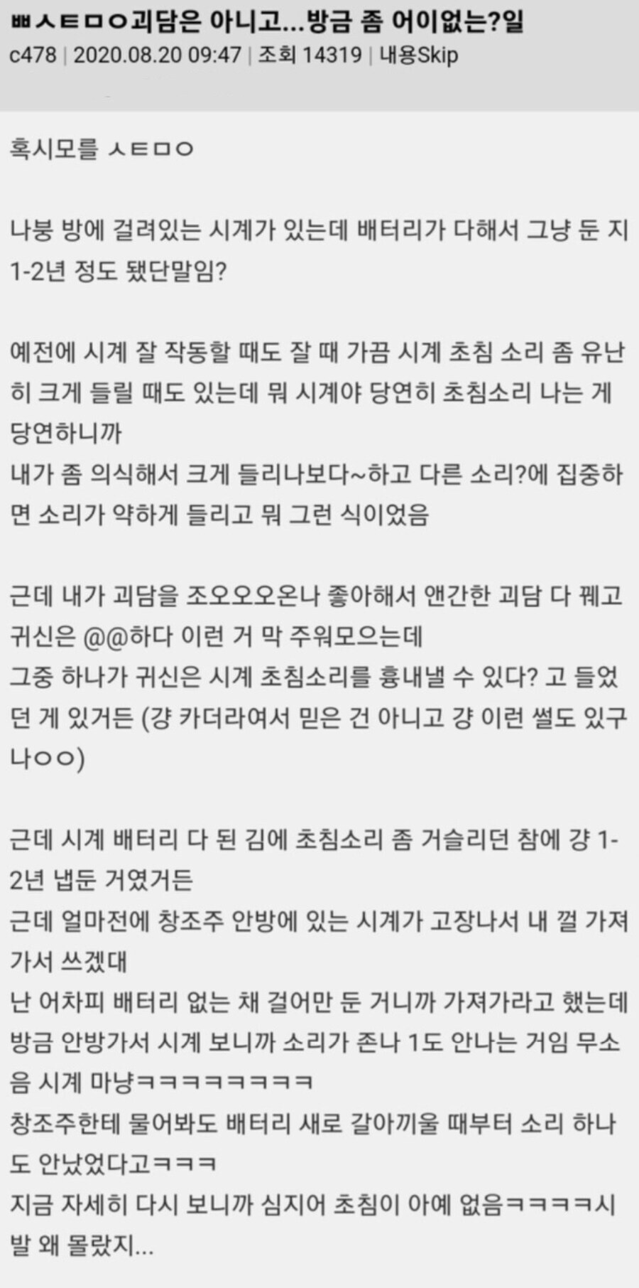 새벽유게 괴담) 귀신은 시계 초침소리를 흉내낸다_2.jpg