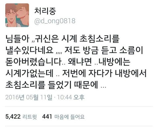 새벽유게 괴담) 귀신은 시계 초침소리를 흉내낸다_3.jpg