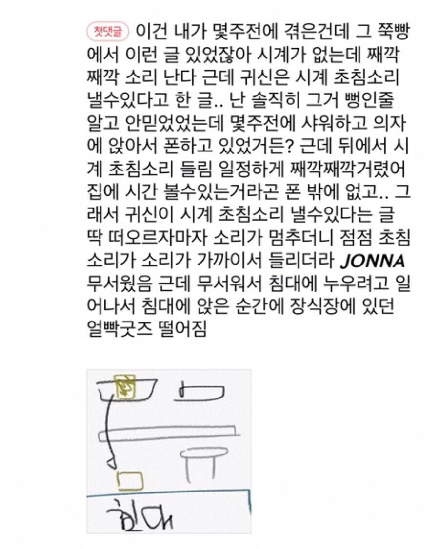 새벽유게 괴담) 귀신은 시계 초침소리를 흉내낸다_4.jpg