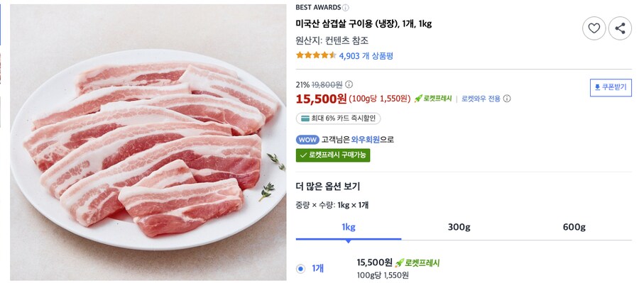 [쿠팡] 미국산 삼겹살 구이용 (냉장), 1개, 1kg 15,500원 와우무배_1.png