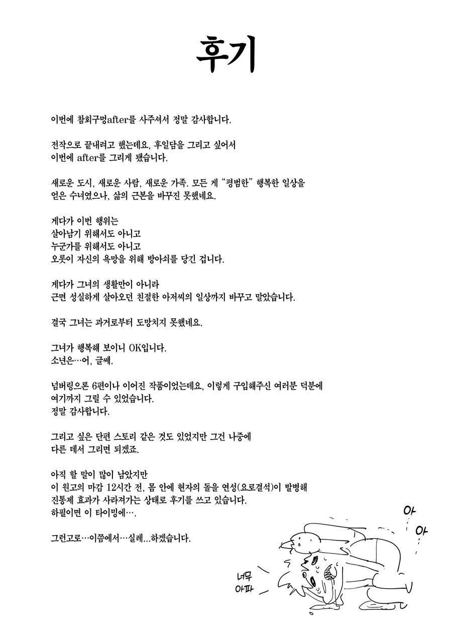 앗 유명 동인지 작가에게 요로결석 소식이.....